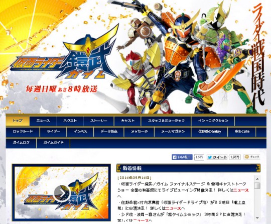 『仮面ライダー鎧武』テレビ朝日公式サイト