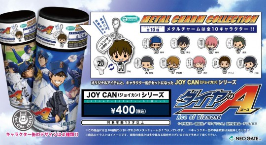 『JOY CAN（ジョイカン）』（400円税込）