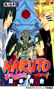 『NARUTO-ナルト-』70巻表紙