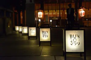 BUNGOマツリ