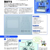 誌面_組み立てガイド