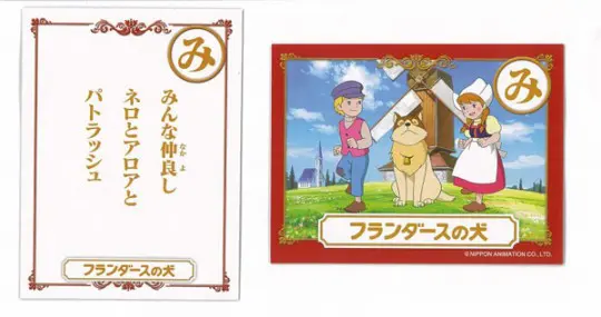 世界名作劇場かるた』の読み札がこじつけすぎて凄い件 | おたく