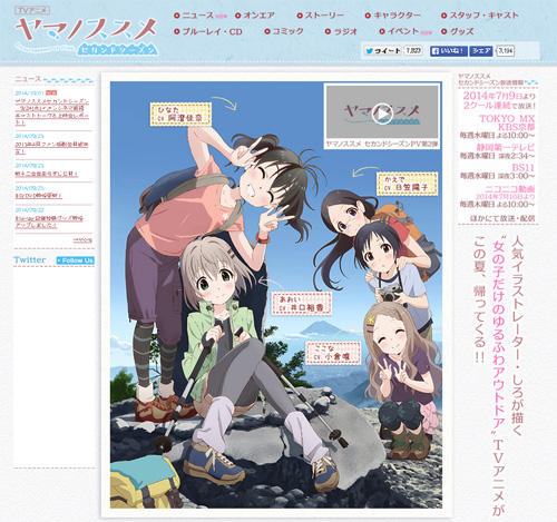 『ヤマノススメ』公式サイト