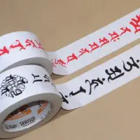 梵字与美封印テープ3