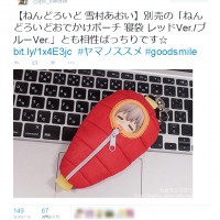 ねんどろいどおでかけポーチ 寝袋 レッドVer./ブルーVer.