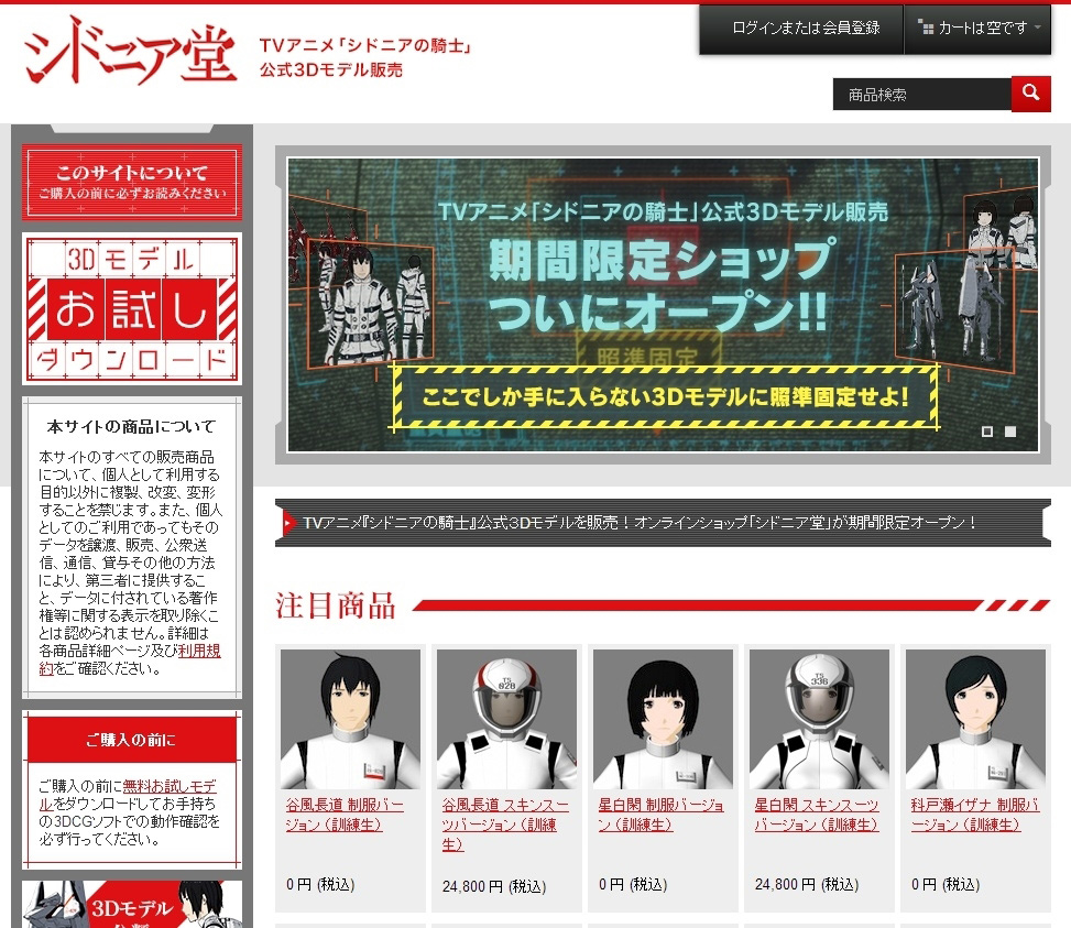 テレビアニメの公式3D素材販売サイト『シドニア堂』オープン―主要キャラから武器小道具まで販売