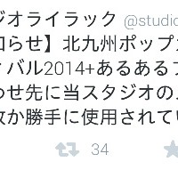 『スタジオライラック』の公式Twitter02