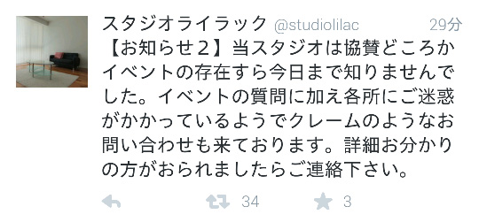 『スタジオライラック』の公式Twitter