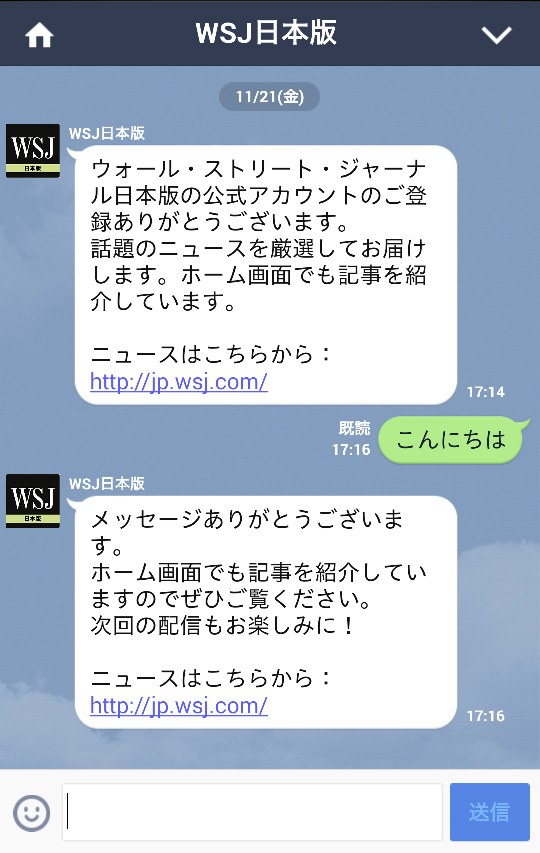 日本語版LINEアカウントの画面