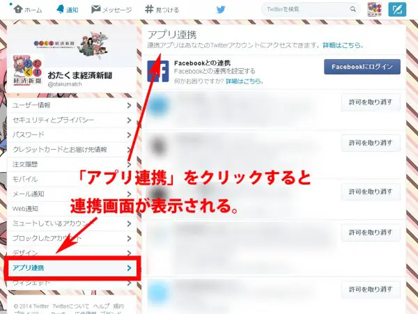 アプリ連携