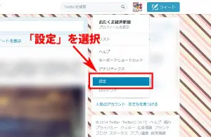 メニューから「設定」を選択