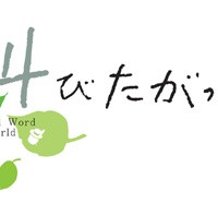 「心が叫びたがってるんだ。」ロゴ