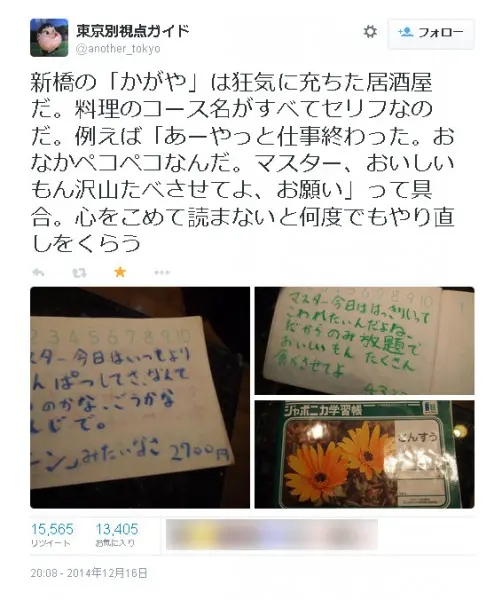 協力：東京別視点ガイド