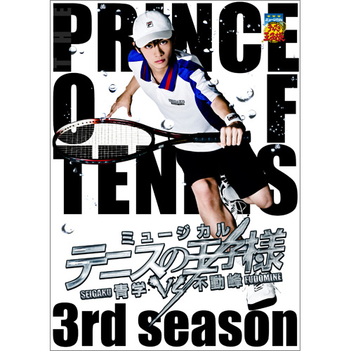 ミュージカル『テニスの王子様』3rdシーズン、キービジュアル公開
