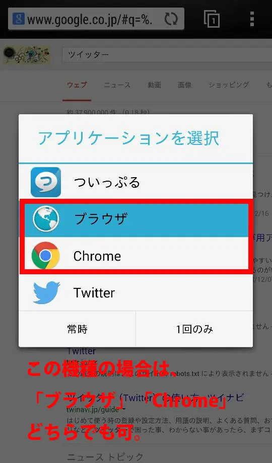 アプリ選択では「ブラウザ」を