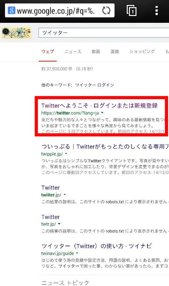 検索してTwitterを選択