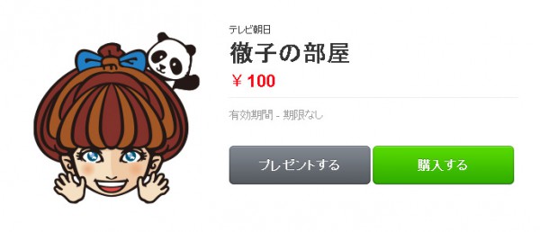 『徹子の部屋』LINEスタンプ（100円）