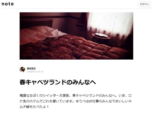 『春キャベツランドのみんなへ』より
