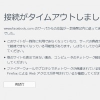 facebook接続トラブル02