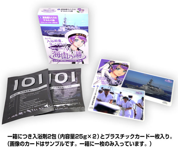 よーそろー！！入浴剤『海自乃湯』の護衛艦「むらさめ」CVに豊永利行さん決定