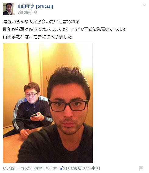 俳優・山田孝之31才「モテキ」入り宣言！「昨年から薄々感じてはいました」