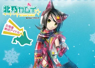 北乃カムイが夜のすすきのに進出！？カムイママ『スナック猫耳』オープン