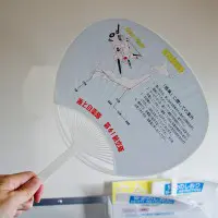 うちわ裏面