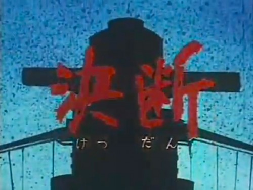 【名作映像案内】第18回　戦後70周年特別企画・戦艦武蔵の沈没
