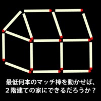 分かった人はIQ100以上