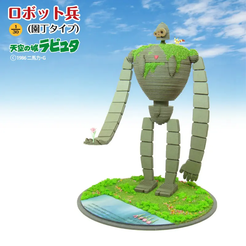 見せてあげよう！ペーパークラフトの真髄を！天空の城ラピュタ『ロボット兵（園丁タイプ）』3月末発売 | おたくま経済新聞