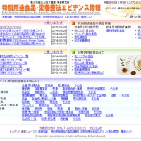 特別用途食品・栄養療法エビデンス情報