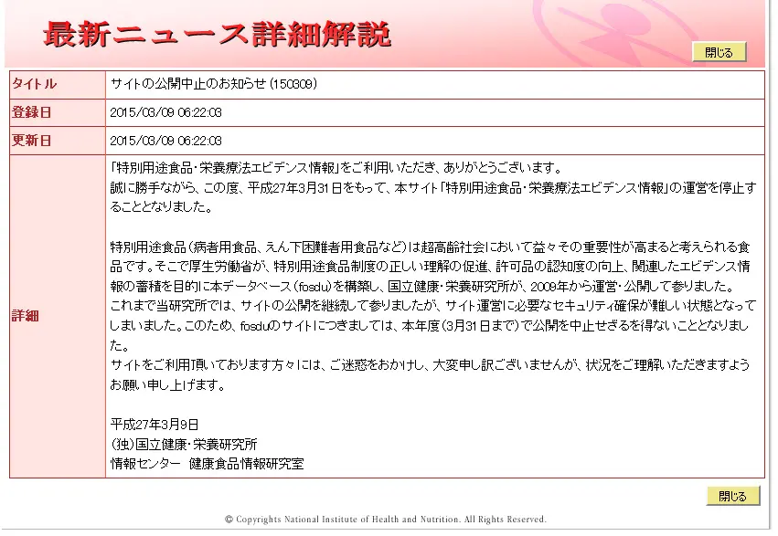 サイトの公開中止のお知らせ