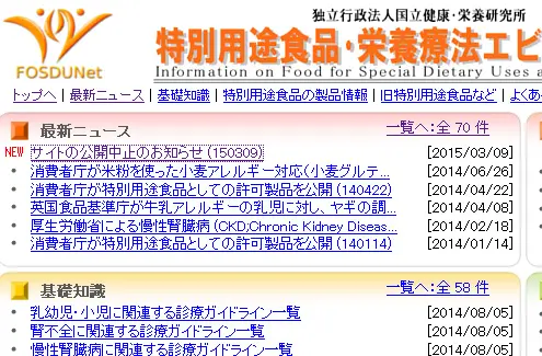 国立健康・栄養研究所の運営サイト、「セキュリティ確保が難しい」と公開中止へ