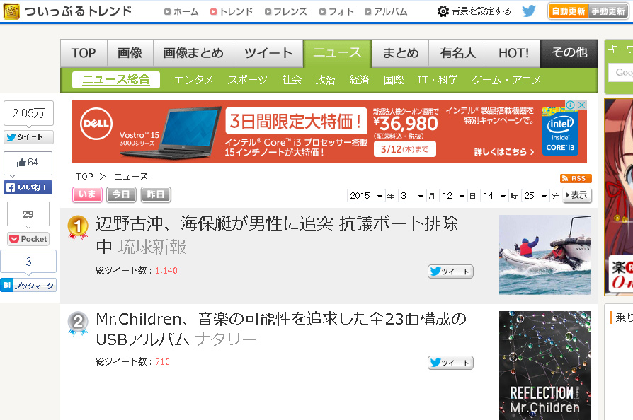 琉球新報『海保艇・抗議ボートに衝突』報道がネットで物議―海保が悪い派　VS　市民が悪い派でこちらも衝突