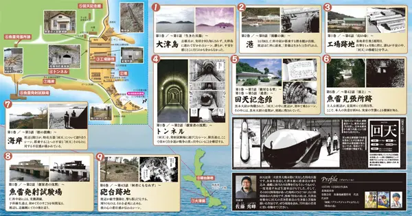 マンガ『特攻の島』舞台となった周南市大津島『特攻の島探訪MAP』誕生
