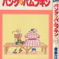 【うちの本棚】242回 ジョジョの詩／倉多江美 | おたくま経済新聞