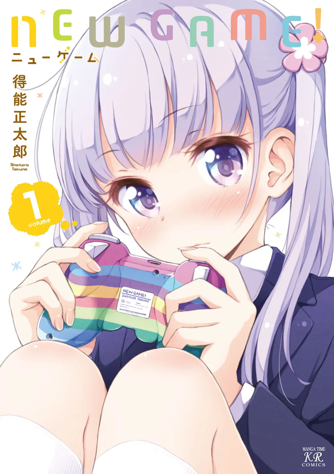 がっこうぐらし　表紙 朗報】バカ売れすぎて増版が追いつかなかった『NEW GAME！』、コミックシーモアで第1巻独占先行配信＆第2巻発売日の同時配信決定！！！！ |  おたくま経済新聞