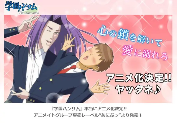 ウボァー！！！！『学園ハンサム』本当にアニメ化！アニメーション制作