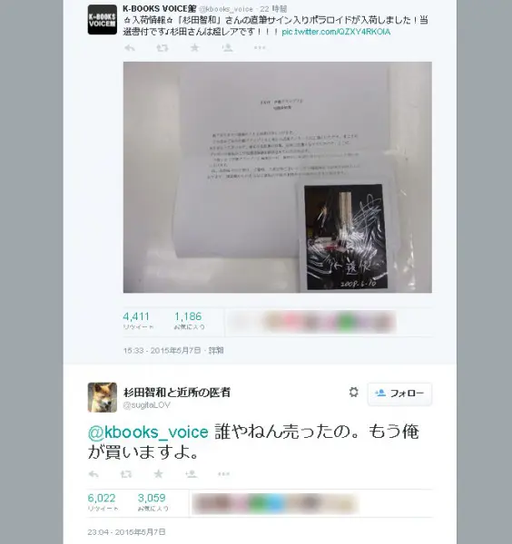 声優・杉田智和サイン入りポラ専門店に入荷→本人降臨「もう俺が買い