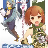 自衛隊茨城地方協力本部の自衛官募集新ポスター