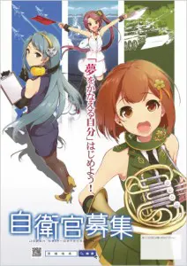 茨城地方協力本部、昨年に続き自衛官募集ポスターに萌えキャラ起用