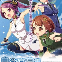 自衛隊茨城地方協力本部の自衛官募集ポスター2014年版