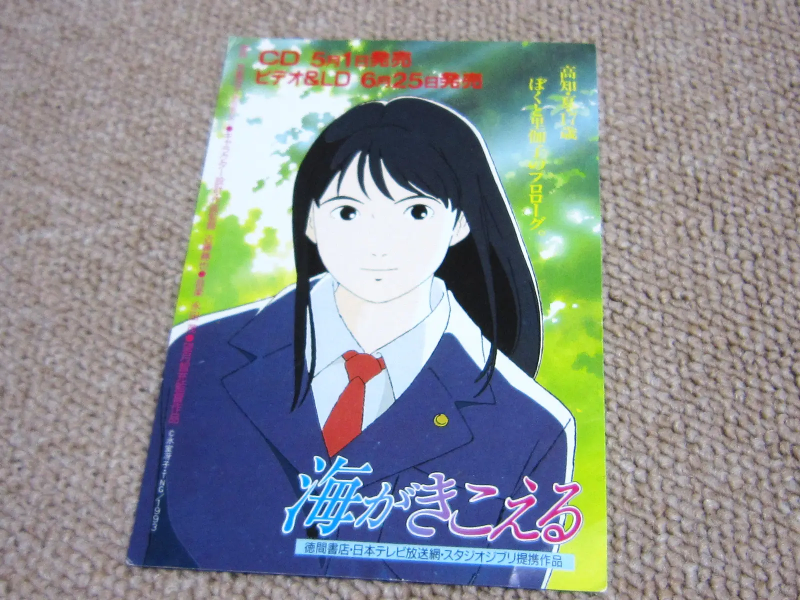 週刊！？ジブリグッズコレクション】＃13 グッズ収集家の意地の見せ所！？グッズ自体数が少ない『海がきこえる』 | おたくま経済新聞