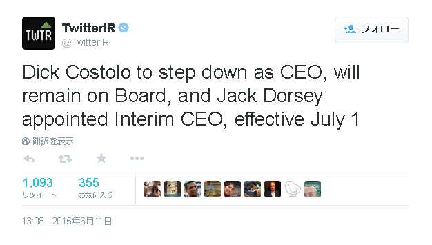 Twitter社CEOが7月1日で辞任　発表直後株価は7％アップ