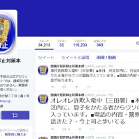 警視庁犯罪抑止対策本部の公式Twitter