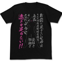 速さが足りない！Tシャツ