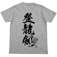 龍神丸「登龍剣」Tシャツ