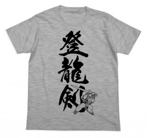 龍神丸「登龍剣」Tシャツ