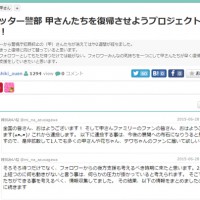 ツイッター警部 甲さんたちを復帰させようプロジェクト 始動！！