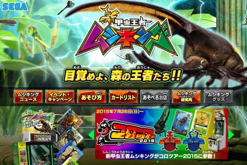 甲虫王者ムシキング」より新商品発売決定！｜メディコス